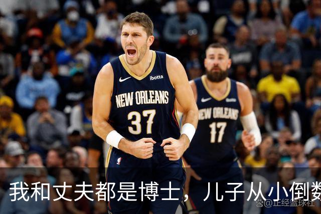 我和丈夫都是博士，儿子从小倒数，我们没补课，他后来也成了博士